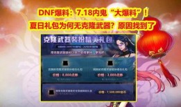 fnf内鬼最新爆料,揭秘游戏圈惊人内幕